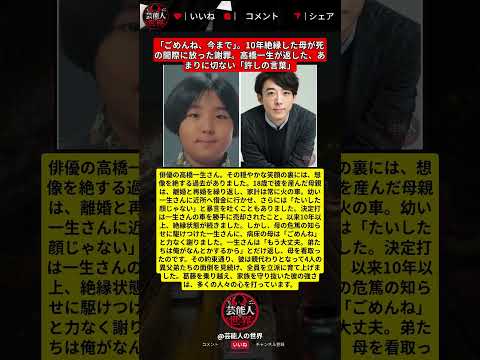 俳優・高橋一生の穏やかな笑顔の裏側。異父弟たちを育てることになった理由