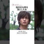 塩対応だった俳優が1年で結婚した理由 #岡田将生 #高畑充希 #殺し屋たちの店2 #1122いいふうふ #ラストマイル #shorts