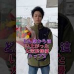どん底から這い上がった大逆転俳優トップ3#山田裕貴#菅田将暉#芸能人#芸能 #fyp