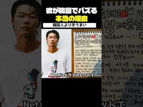 韓国へ本格進出?日本人俳優笠松将 #韓国アイドル #shorts #kpop