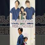 並ぶとびっくり！俳優・女優の身長差画像【ガルちゃん芸能・有益2ch】