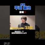 【意外な交流？！】俳優・平田雄也さんのポーカーの実力は？！#まんじゅうクエスト#和田まんじゅう #ポーカー #がんばりまんじゅう#平田雄也#俳優 #西野夢菜
