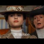 『ハリポタ』俳優のマギー・スミス、ヘレナ・ボナム=カーターが出演！　映画『眺めのいい部屋 4K』予告編
