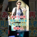 あまりの再現度に関係者を号泣させた俳優4人 #芸能人 #fyp #shorts