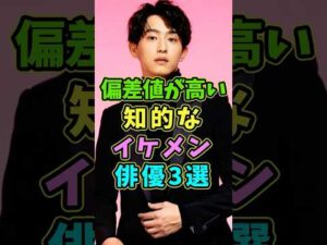 実は偏差値が高い知的なイケメン俳優3選 #芸能人 #shorts #佐藤健 #杉野遥亮 #偏差値