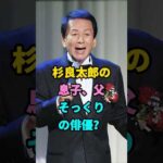 杉良太郎の息子、父そっくりの俳優#杉良太郎 #芸能人 #fyp #shorts #youtubeshorts