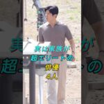 実は家族が超エリートの俳優4人 #芸能 #芸能人 #shorts #fyp