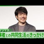 【松山ケンイチ】若手俳優2人と一軒家で共同生活　漫画全巻「読破した！」夜の思い出を明かす