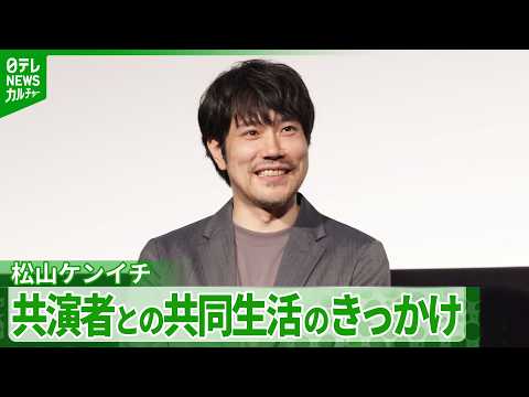 【松山ケンイチ】若手俳優2人と一軒家で共同生活　漫画全巻「読破した！」夜の思い出を明かす
