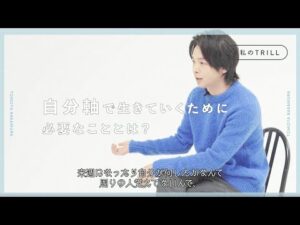俳優・中村倫也さんの人生の選択基準とは？
