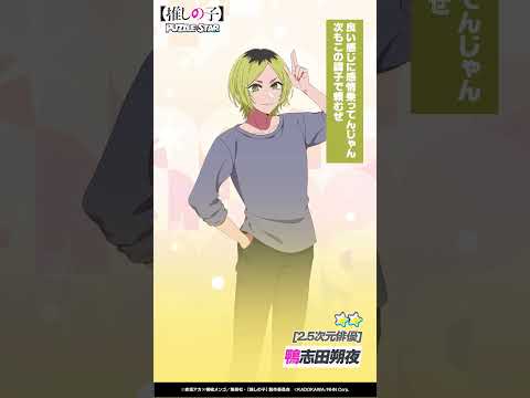 【推しパズ】に★★[2.5次元俳優]鴨志田朔夜が登場！#推しの子 #oshinoko #推しパズ
