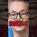売れない時代に俳優を諦めかけた水谷豊…引退危機から救った先輩俳優が衝撃すぎた