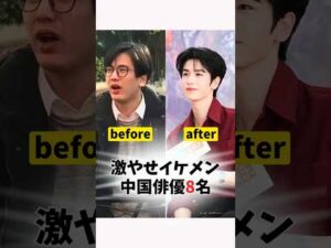昔はぽっちゃり?痩せてイケメンになった中国俳優8選