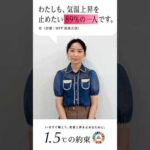 杏（俳優・WFP親善大使）「わたしも、気温上昇を止めたい89％の1人です。」 #何もしないともっと暑くなる #SDGs #shorts