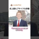 史上最もブサイクな俳優