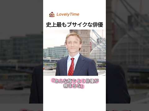 史上最もブサイクな俳優