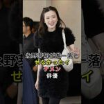 永野芽郁が唯一落とせなかったイケメン俳優 #fyp# 芸能人 #永野芽郁