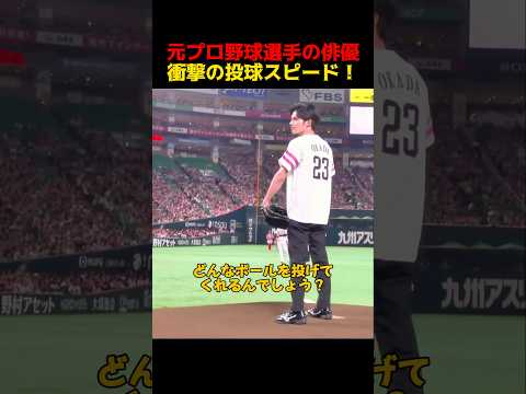 元プロ野球選手の俳優衝撃の投球スピード!