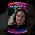 映画俳優と恋に落ちた平凡な男
