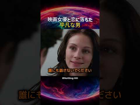 映画俳優と恋に落ちた平凡な男