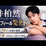 【早春晴朗】で話題の俳優！その知られざる素顔と波乱の軌跡【ジン・ボーラン】