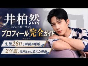 【早春晴朗】で話題の俳優!その知られざる素顔と波乱の軌跡【ジン・ボーラン】