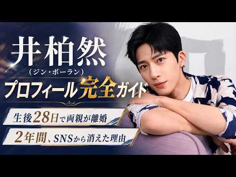 【早春晴朗】で話題の俳優！その知られざる素顔と波乱の軌跡【ジン・ボーラン】