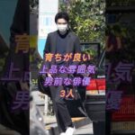 育ちが良い上品な雰囲気男前な俳優3人#長谷川博己#加瀬亮#fyp#芸能人