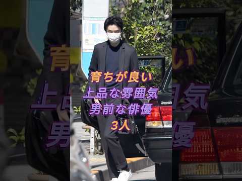 育ちが良い上品な雰囲気男前な俳優3人#長谷川博己#加瀬亮#fyp#芸能人