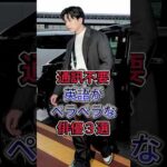 通訳不要英語がペラペラな俳優３選 #新田真剣佑 #オダギリジョー