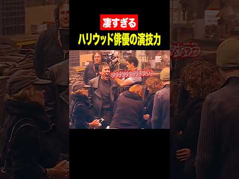 凄すぎるハリウッド俳優の演技力