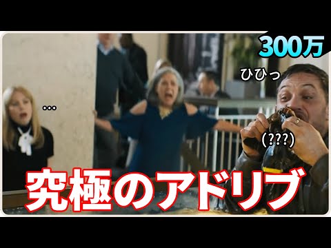 これがプロの世界!? アドリブシーン集Part3