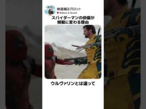 スパイダーマンの俳優が頻繁に変わる理由
