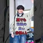 裏でも性格の良い俳優4人 #赤楚衛二 #横浜流星