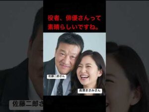 役者、俳優さんって素晴らしいですね。