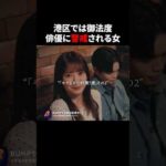 俳優に2度目は無しとされる女🫣 #プロ彼女の条件 #bumpドラマ #ショートドラマ