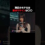 俳優と飲んだ一般人女の末路  #プロ彼女の条件 #bumpドラマ #ショートドラマ