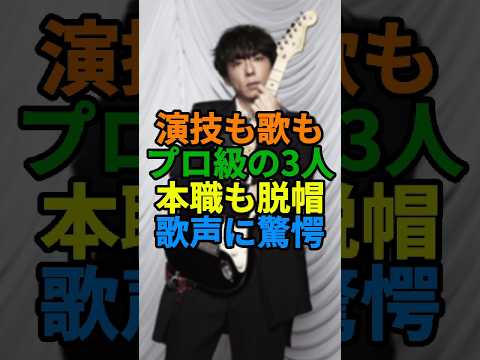 歌唱力がプロ級すぎる名俳優3選
